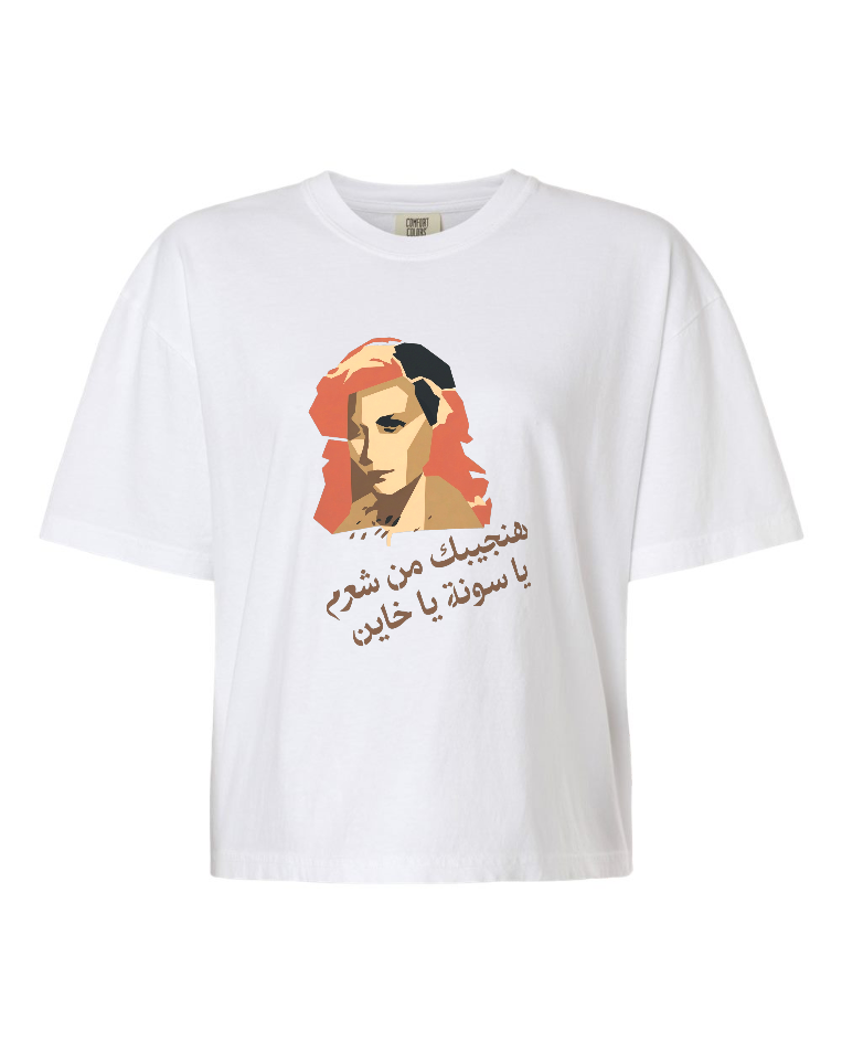 MISHMISH x Hind Rostom Tribute T-Shirt - Women's